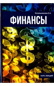 Финансы