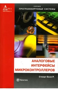 Аналоговые интерфейсы микроконтроллеров