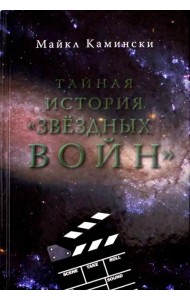 Тайная история 