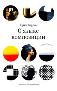 О языке композиции