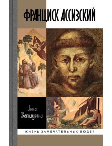 Франциск Ассизский