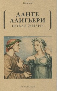Новая жизнь