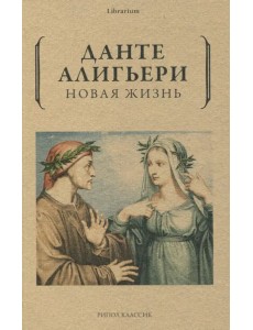 Новая жизнь