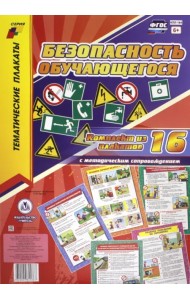 Комплект плакатов 