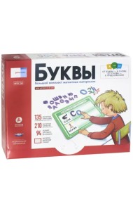 Большой комплект магнитных материалов для детей 4–8 лет. Буквы