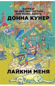 Лайкни меня