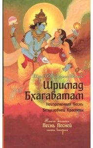 Шримад Бхагаватам. Книга 10. Часть 2