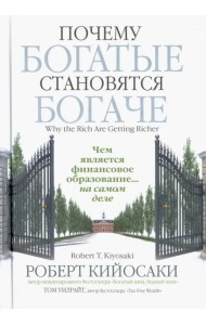 Почему богатые становятся богаче