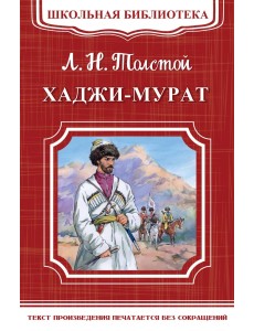 Хаджи-Мурат