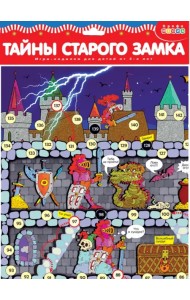 Игра-ходилка. Тайны старого замка