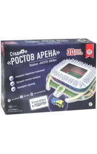 3D пазл. Ростов Арена