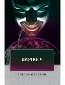 Empire V
