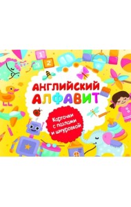 Английский алфавит