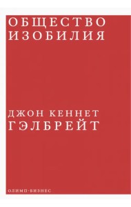 Общество изобилия