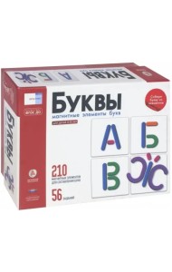 Речь плюс. Буквы. 210 элементов для составления букв. ФГОС ДО