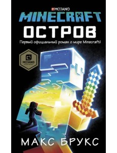 Minecraft. Остров