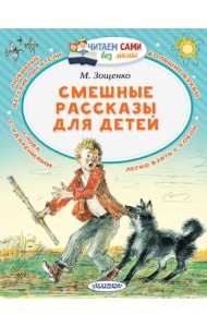 Смешные рассказы для детей