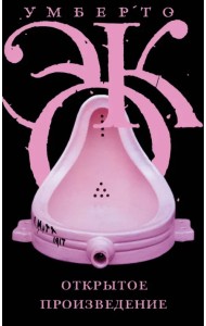 Открытое произведение