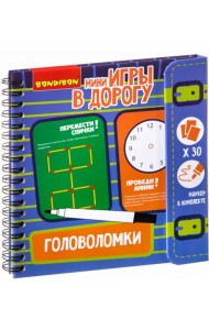 Компактные развивающие игры в дорогу. Головоломки