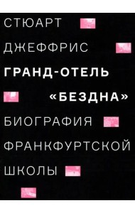 Гранд-отель 