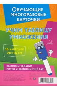 Учим таблицу умножения