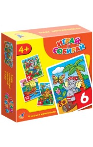 Играй и собирай. 4 игры в комплекте