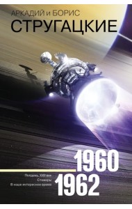 Собрание сочинений. 1960-1962. Том 2