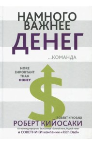 Намного важнее денег