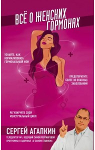 Всё о женских гормонах