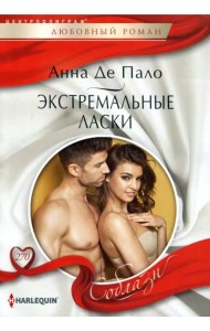 Экстремальные ласки