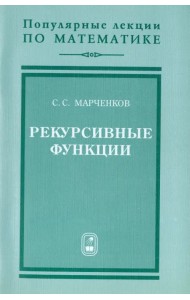 Рекурсивные функции