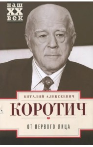 От первого лица