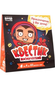 Квестик космический