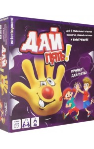 Настольная игра. Дай Пять!