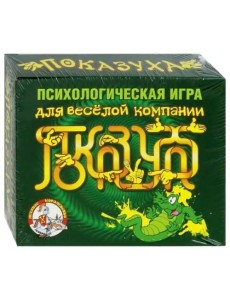 Игра психологическая "Показуха"