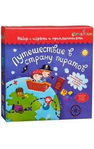 Набор с играми и развлечениями. Путешествие в страну пиратов