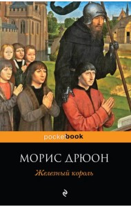 Железный король