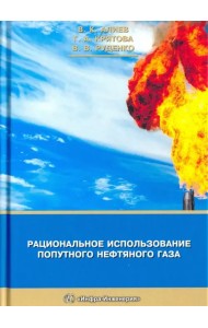 Рациональное использование попутного нефтяного газа