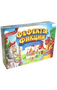 Настольная игра. Фефекты фикции