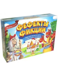 Настольная игра. Фефекты фикции