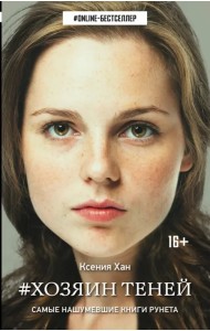 Хозяин теней