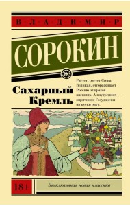 Сахарный Кремль