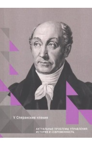 Актуальные проблемы управления: история и современность