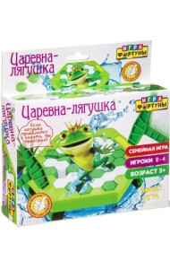 Семейная мини-игра. Царевна-лягушка