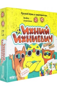 Настольная игра. Ихний Ихниевич