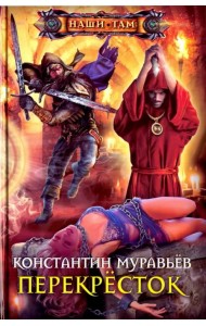 Перекресток