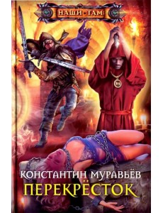 Перекресток