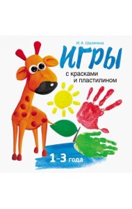 Игры с красками и пластилином