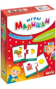 Игры малышам. Противоположности