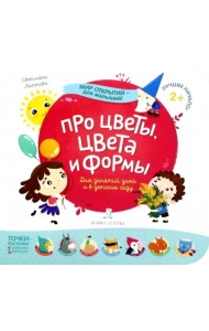 Про цветы, цвета и формы